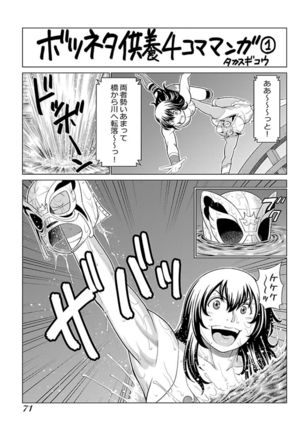 Bentenbashi Minamishouten Machi Joshi Puroresu Vol. 1 - Page 74