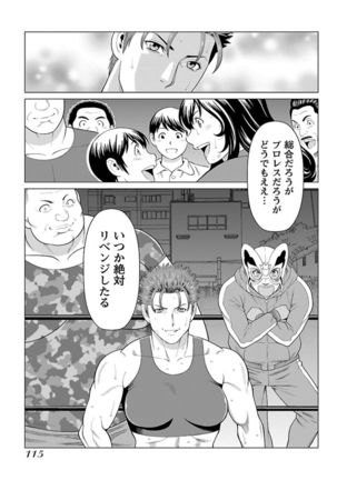 Bentenbashi Minamishouten Machi Joshi Puroresu Vol. 1 - Page 118