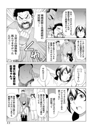 Bentenbashi Minamishouten Machi Joshi Puroresu Vol. 1 - Page 16