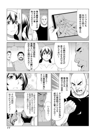 Bentenbashi Minamishouten Machi Joshi Puroresu Vol. 1 - Page 14