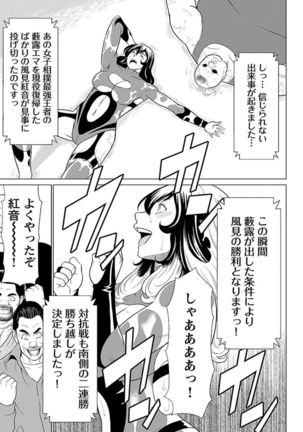 Bentenbashi Minamishouten Machi Joshi Puroresu Vol. 1 Page #70