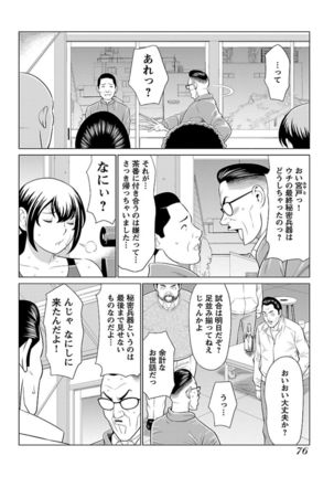 Bentenbashi Minamishouten Machi Joshi Puroresu Vol. 1 Page #79