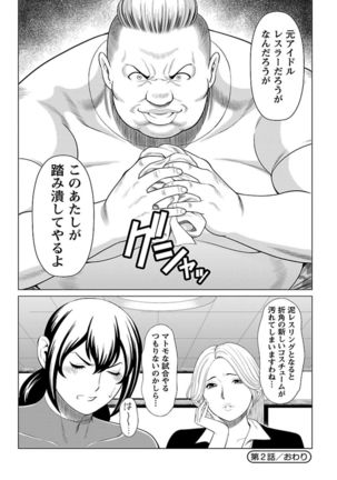 Bentenbashi Minamishouten Machi Joshi Puroresu Vol. 1 - Page 51