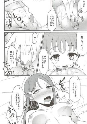 リリカレイズ Page #11