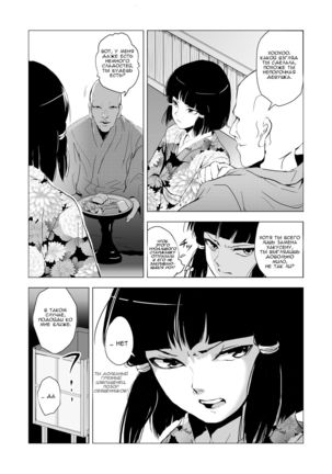 Sumizome Page #7