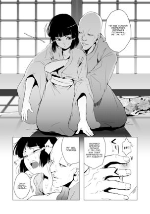 Sumizome - Page 8