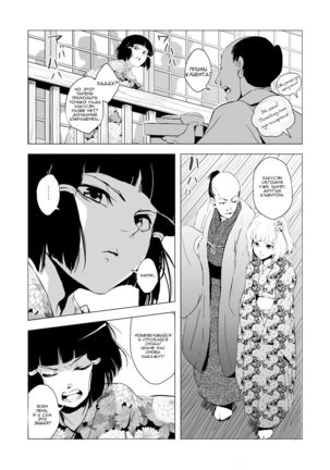 Sumizome Page #5