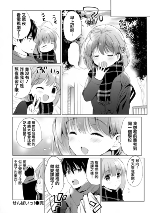 Nijiro pafu~yumu Page #134