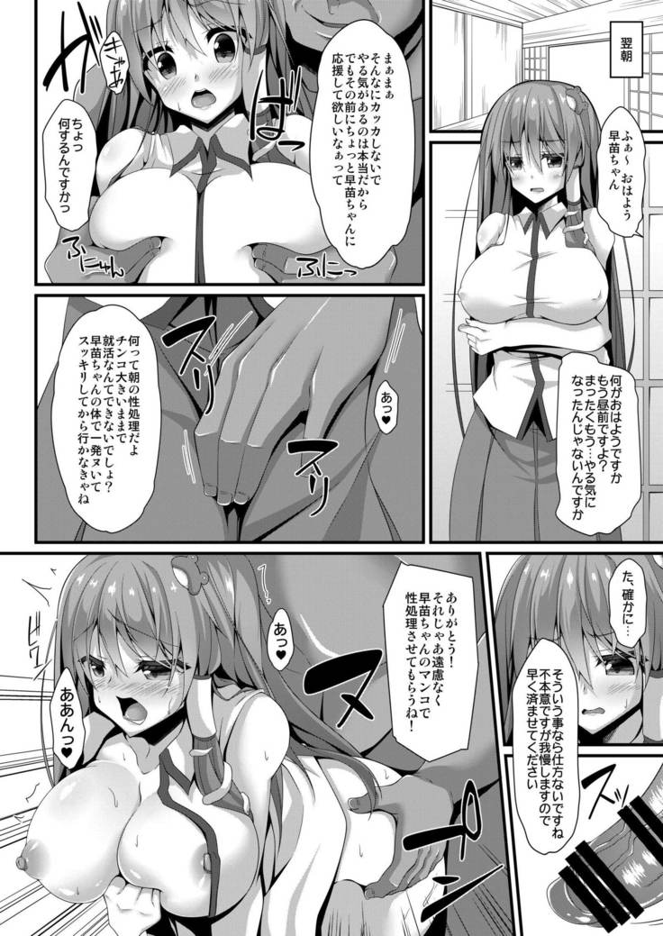 Sanae Working Day