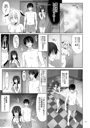 セックスフレンド2 Page #38