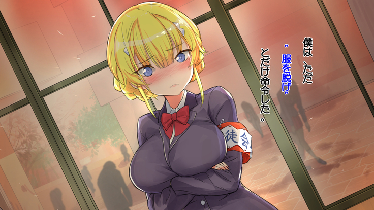 ゾンビと囚われの少女ー生徒会長編