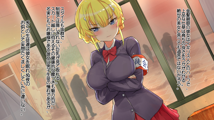 ゾンビと囚われの少女ー生徒会長編