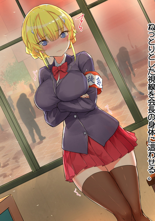 ゾンビと囚われの少女ー生徒会長編 Page #15