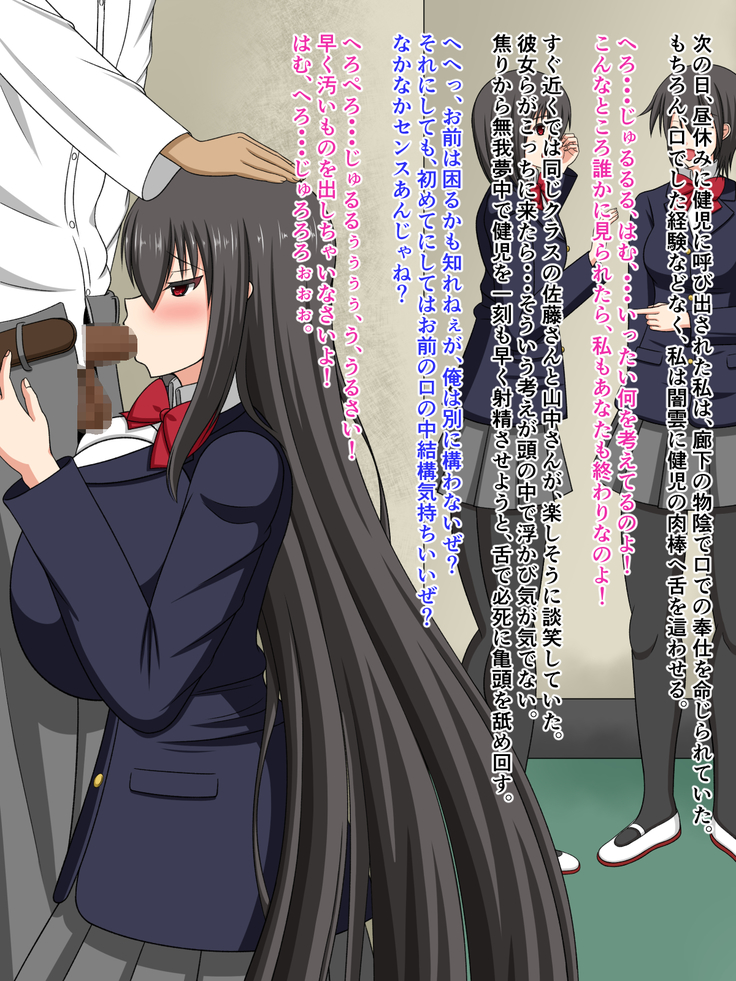 Mesu Buta Seitokaichou Choukyou Nikki
