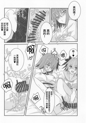 Astolfo-kyun to Honpou Sukebe Suru Hon. Page #14