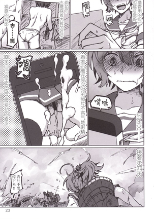 Kimi no Hikari to Boku no Kage Page #25