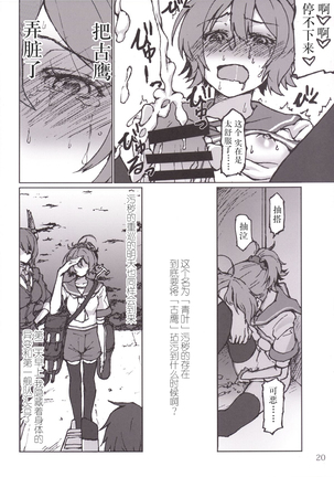 Kimi no Hikari to Boku no Kage Page #22