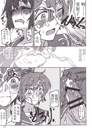 Kimi no Hikari to Boku no Kage Page #37