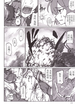 Kimi no Hikari to Boku no Kage Page #26