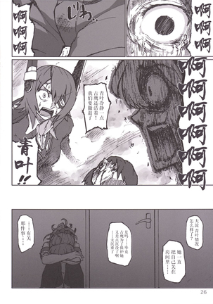 Kimi no Hikari to Boku no Kage Page #28