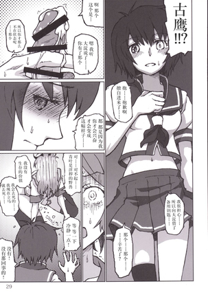 Kimi no Hikari to Boku no Kage Page #31
