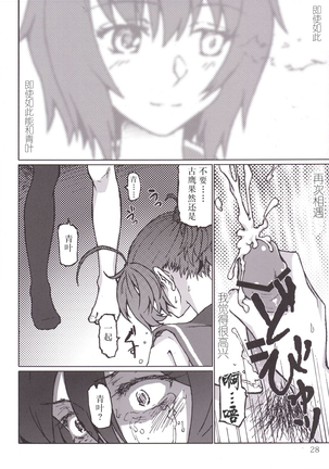 Kimi no Hikari to Boku no Kage Page #30