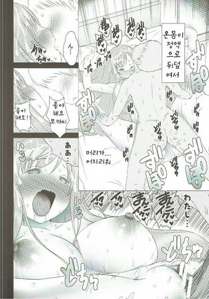 Gochisou Usagi Mocha Bed Page #23