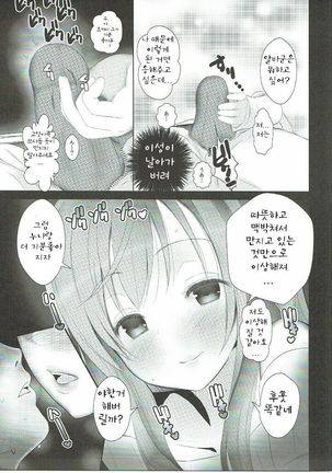 Gochisou Usagi Mocha Bed Page #8