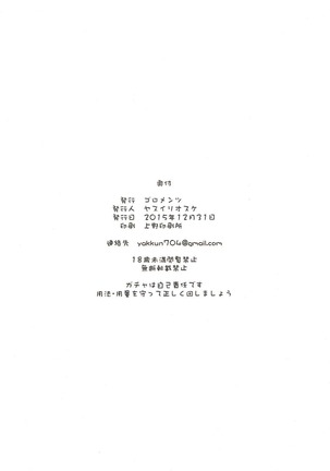 Yuku Toshi Kuru Toshi 2015 - Page 12