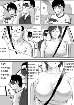 Me no Mae de Watashi no Tsuma o Okashite kudasai | 눈앞에서 제 아내를 범해주세요 - Page 7