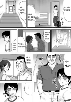 Me no Mae de Watashi no Tsuma o Okashite kudasai | 눈앞에서 제 아내를 범해주세요 - Page 9