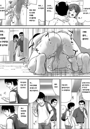 Me no Mae de Watashi no Tsuma o Okashite kudasai | 눈앞에서 제 아내를 범해주세요 - Page 53