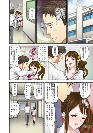 Oshiego to no Hoshuu Ecchi wa… Ore n Ie de! ? - Page 41