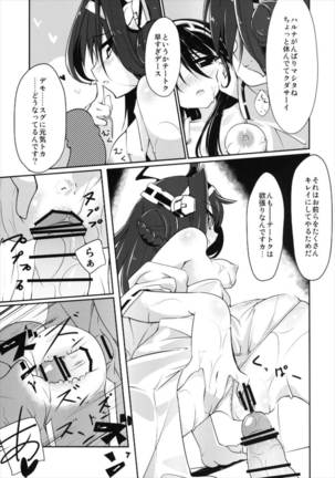 Kongou Haruna no Ravu Moriawase Page #15