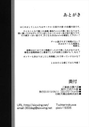 Kongou Haruna no Ravu Moriawase Page #18