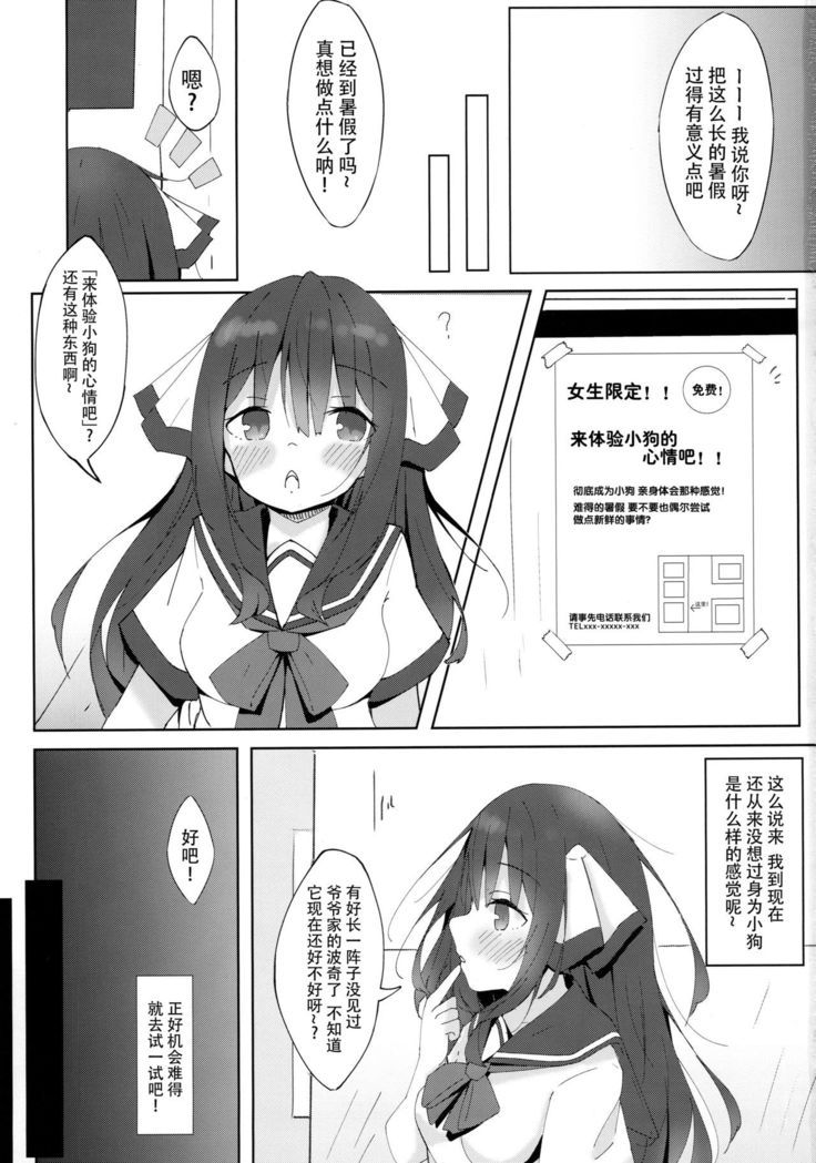 Inu no Kimochi no Wakarikata