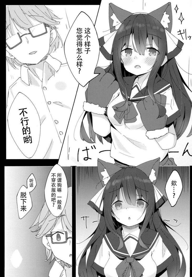 Inu no Kimochi no Wakarikata