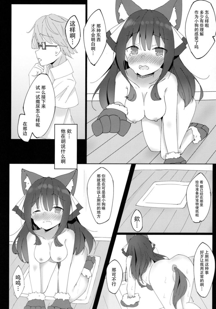 Inu no Kimochi no Wakarikata