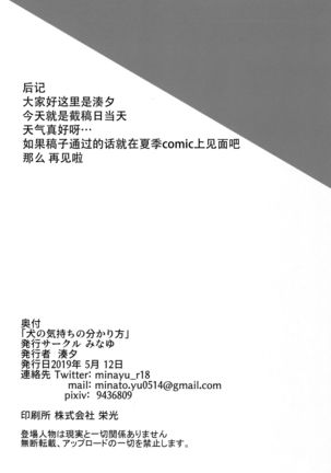 Inu no Kimochi no Wakarikata Page #23
