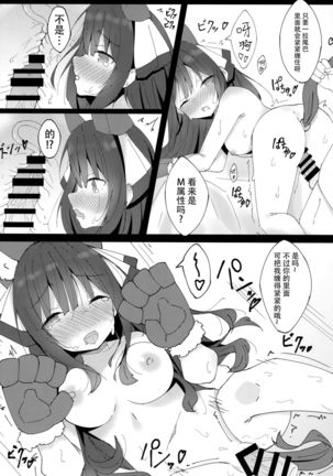 Inu no Kimochi no Wakarikata Page #17