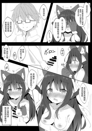 Inu no Kimochi no Wakarikata Page #14