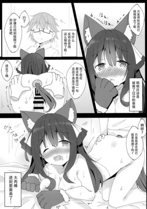 Inu no Kimochi no Wakarikata Page #16