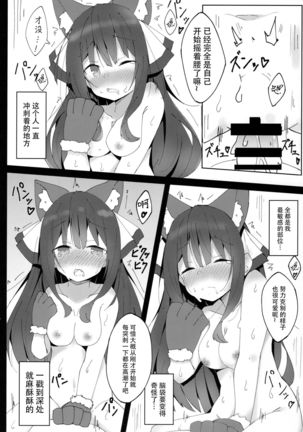 Inu no Kimochi no Wakarikata Page #19