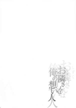 Shizuku-san wa Ore no Omoibito | My Neighbor Shizuku-San, My Fondest Desire Page #3
