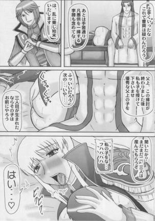 皇帝を産む若妻 Page #23