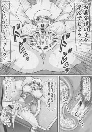 皇帝を産む若妻 Page #16