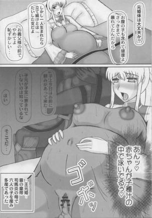 皇帝を産む若妻 Page #26