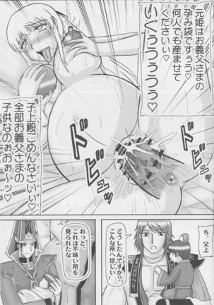 皇帝を産む若妻 Page #25