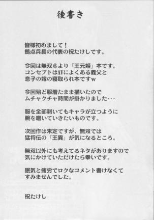 皇帝を産む若妻 Page #27