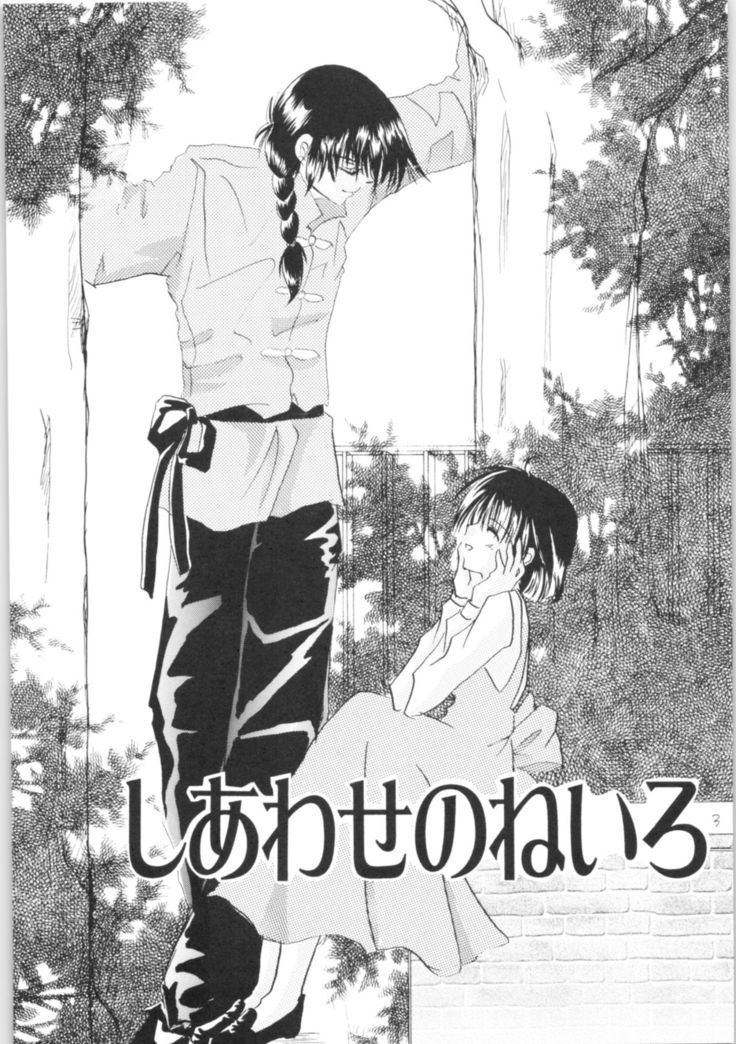 Shiawase no Neiro